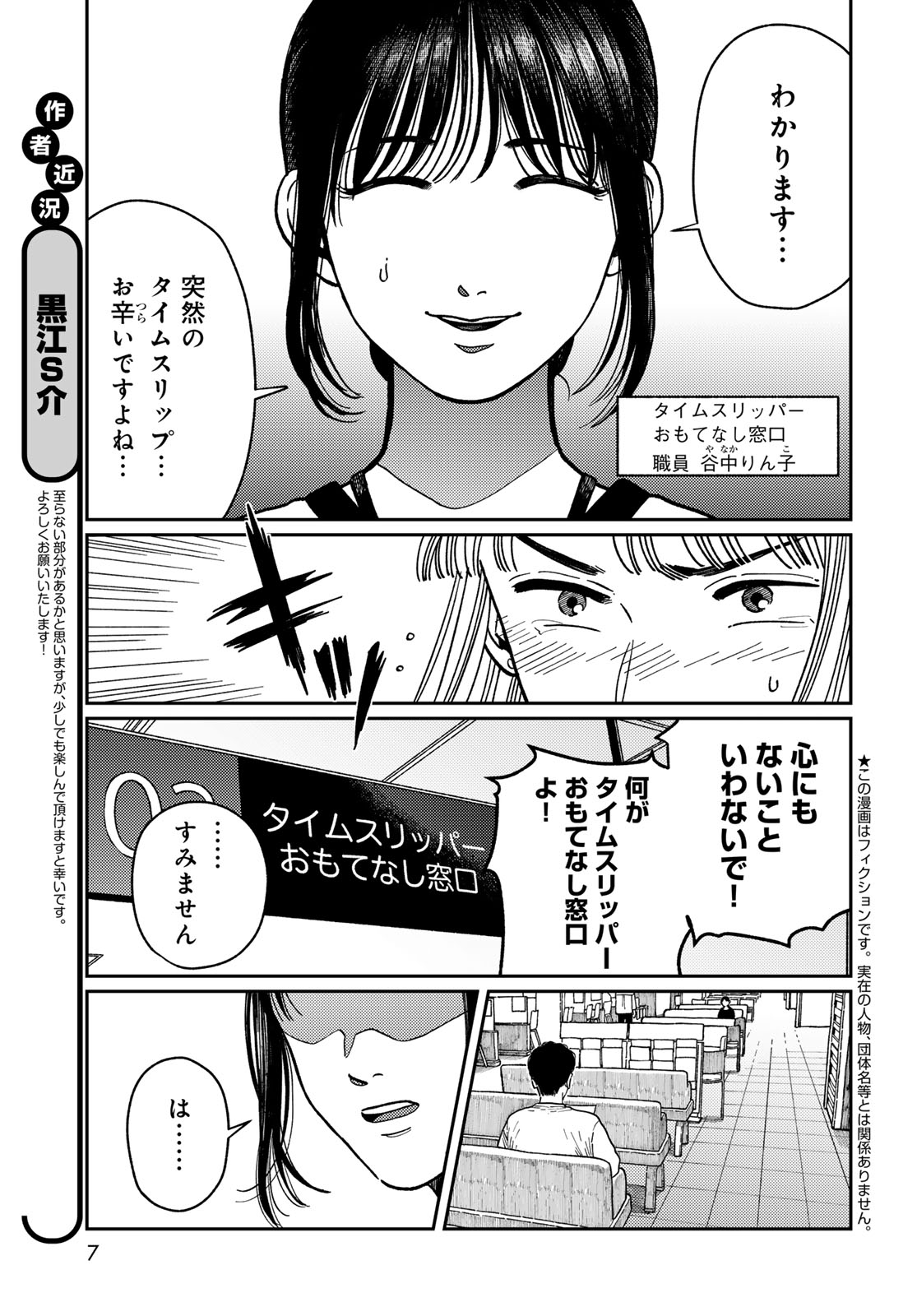 TiMado - Time Slipper Omotenashi Madoguchi Chapter 1 5ページ