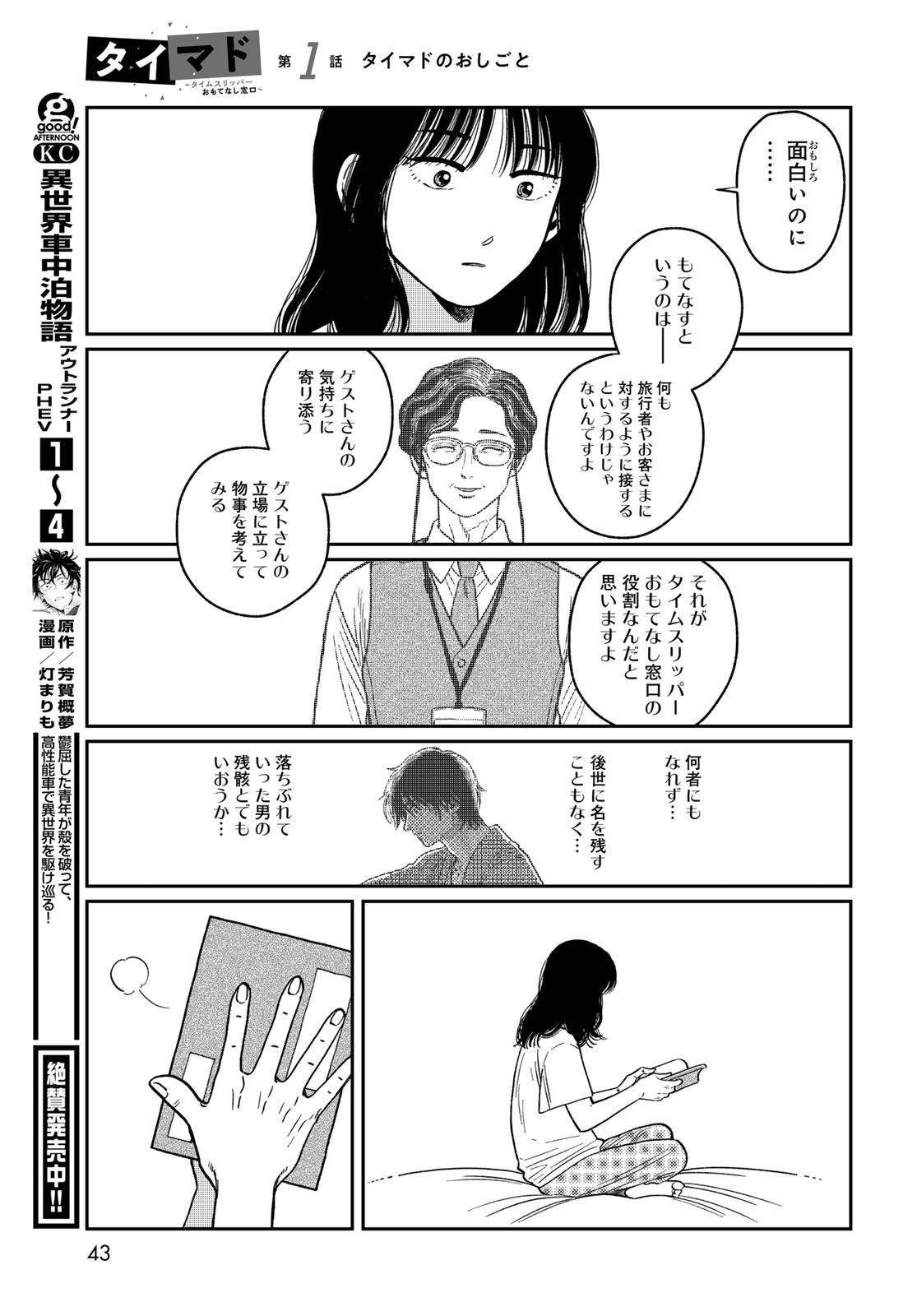 TiMado - Time Slipper Omotenashi Madoguchi Chapter 1 41ページ