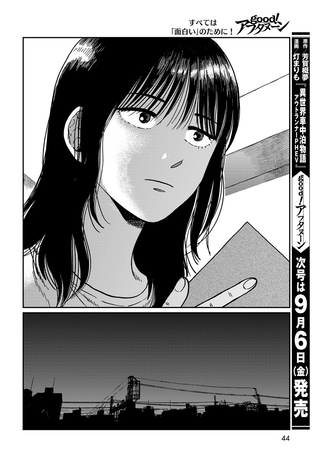 TiMado - Time Slipper Omotenashi Madoguchi Chapter 1 42ページ