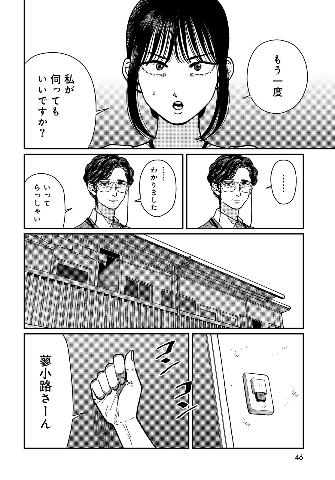 TiMado - Time Slipper Omotenashi Madoguchi Chapter 1 44ページ