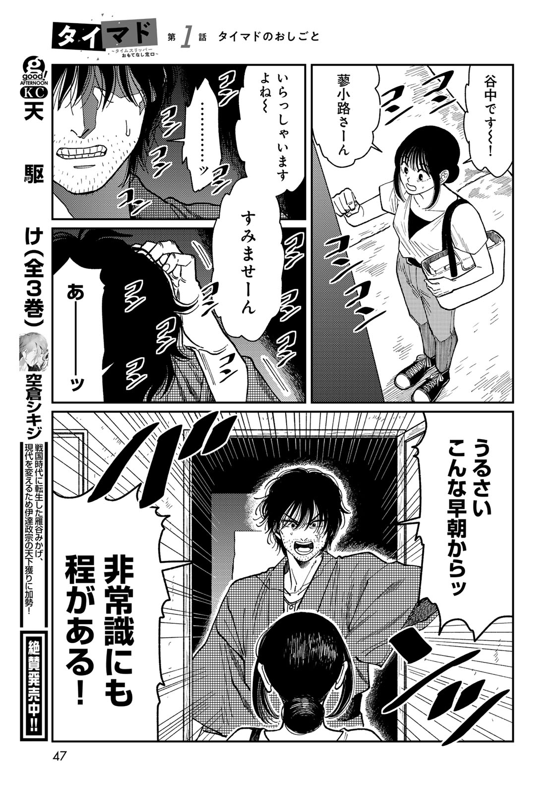 TiMado - Time Slipper Omotenashi Madoguchi Chapter 1 45ページ