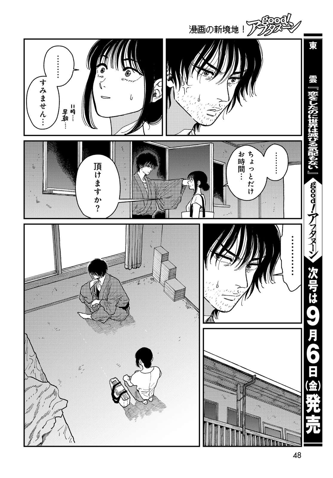 TiMado - Time Slipper Omotenashi Madoguchi Chapter 1 46ページ