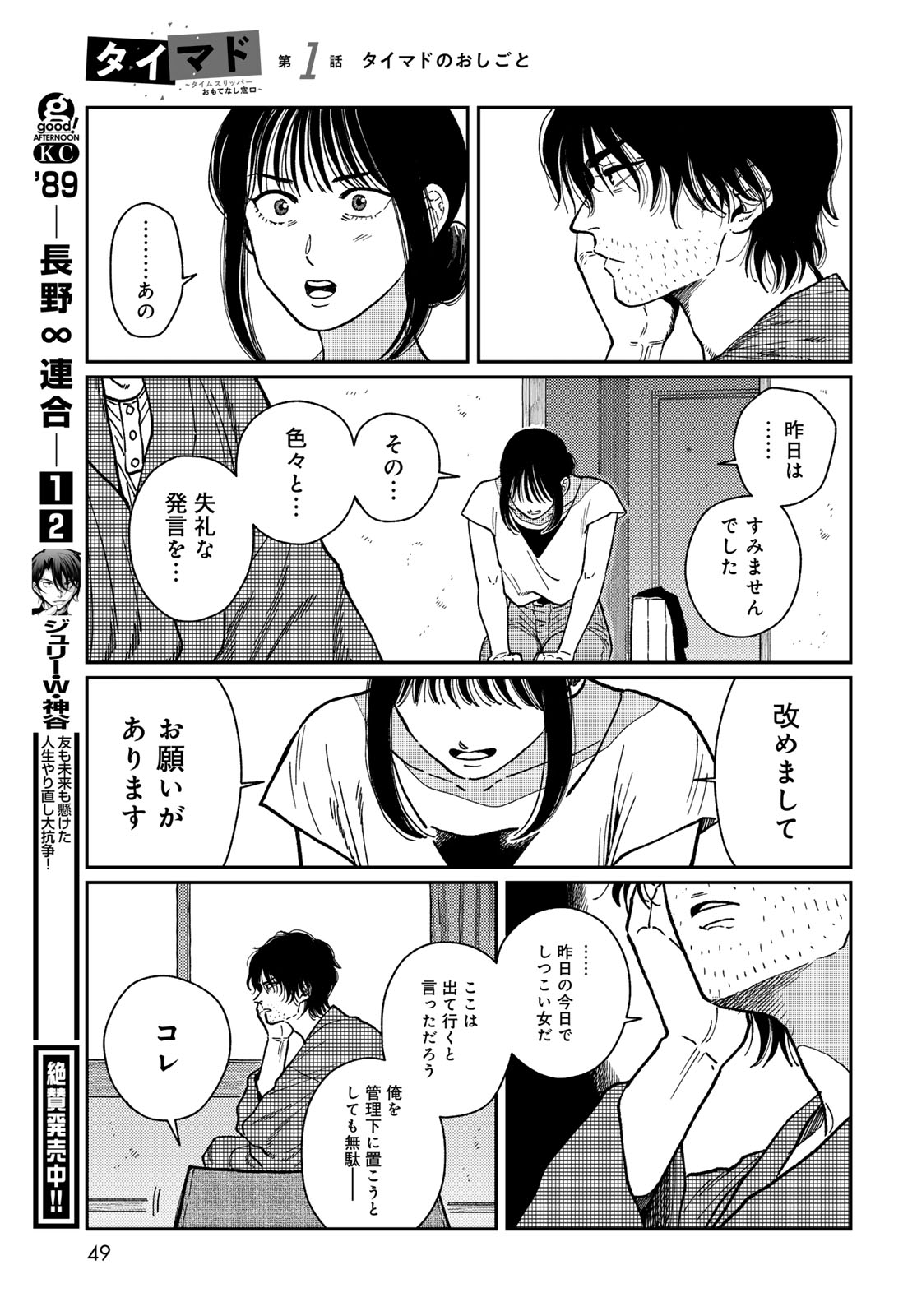 TiMado - Time Slipper Omotenashi Madoguchi Chapter 1 47ページ