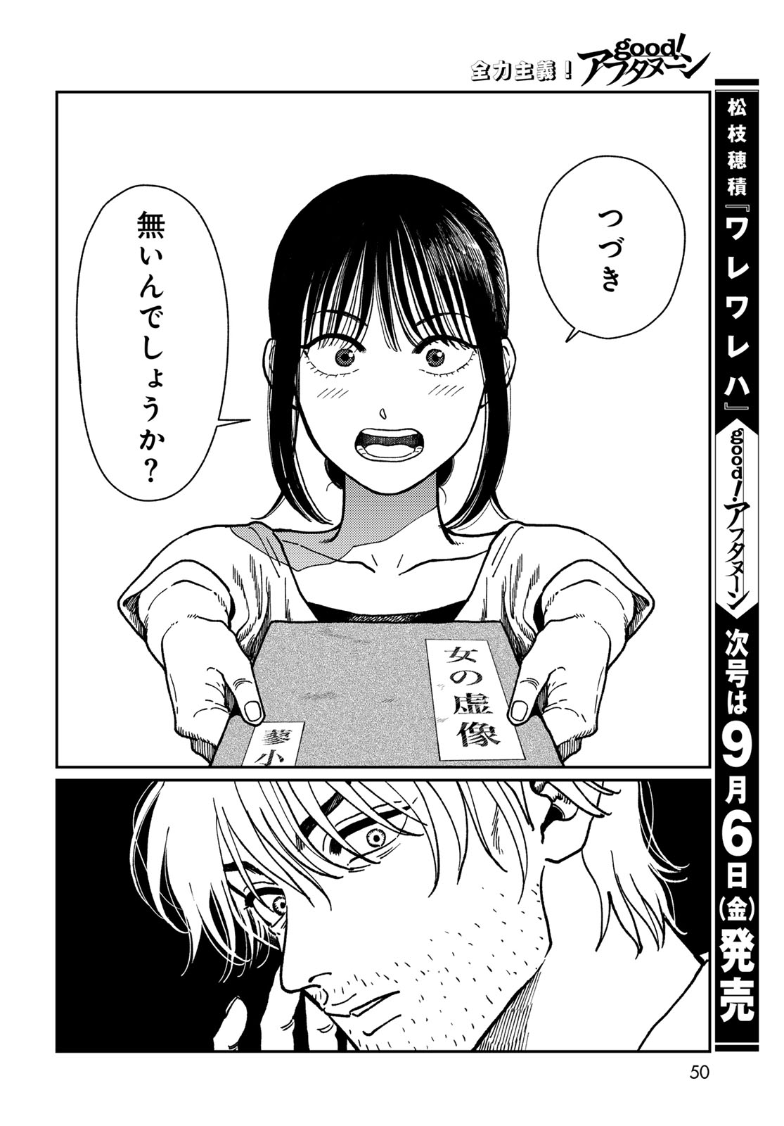 TiMado - Time Slipper Omotenashi Madoguchi Chapter 1 48ページ