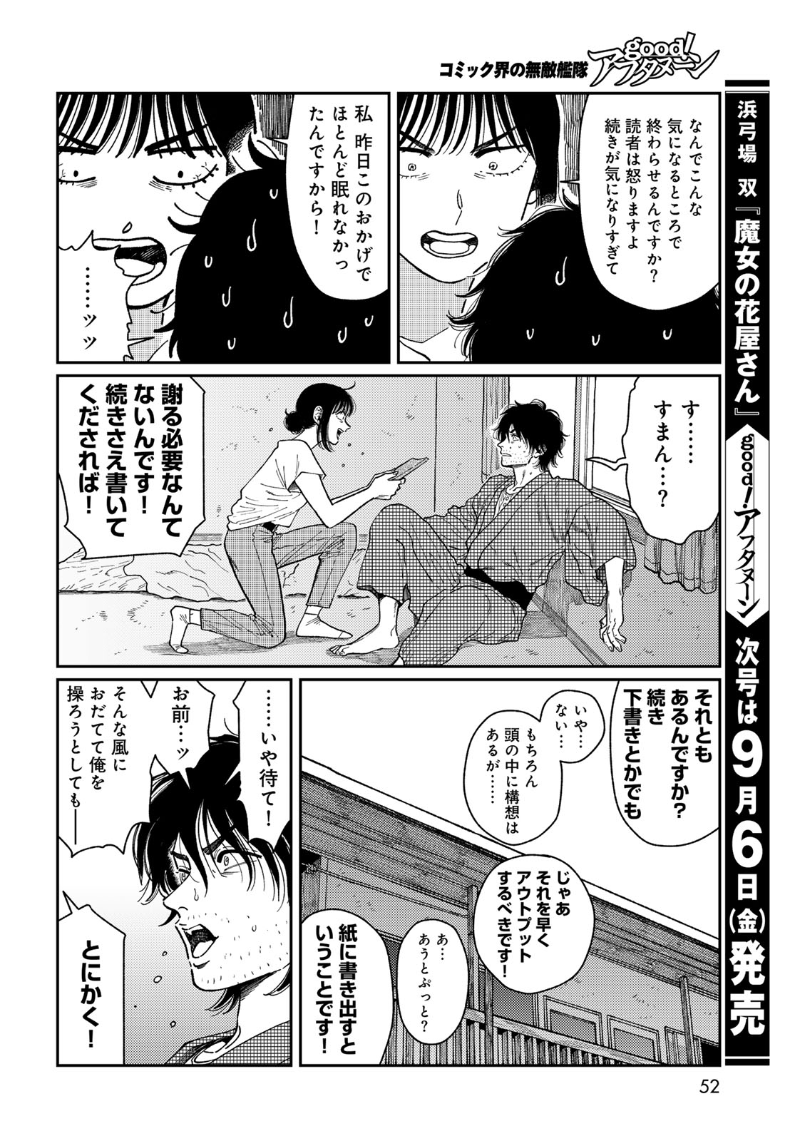 TiMado - Time Slipper Omotenashi Madoguchi Chapter 1 50ページ