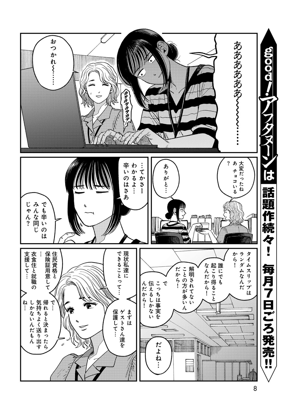 TiMado - Time Slipper Omotenashi Madoguchi Chapter 1 6ページ