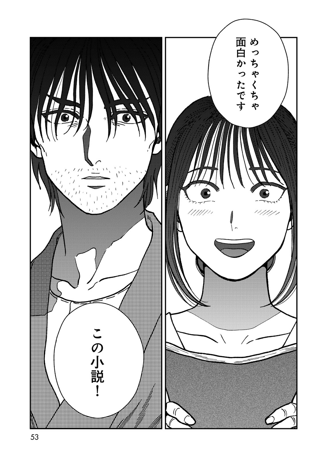TiMado - Time Slipper Omotenashi Madoguchi Chapter 1 51ページ