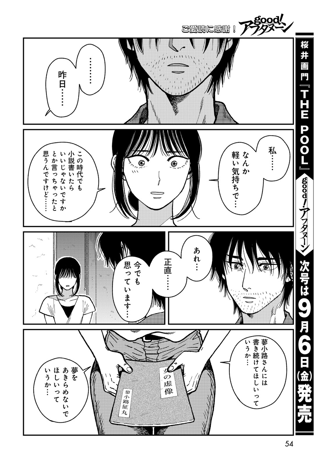 TiMado - Time Slipper Omotenashi Madoguchi Chapter 1 52ページ