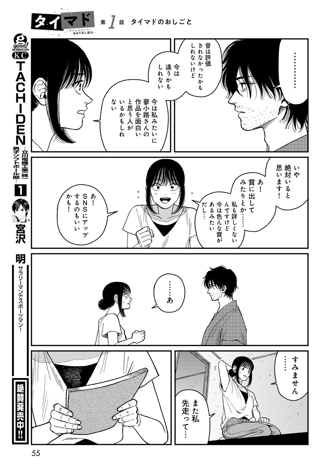 TiMado - Time Slipper Omotenashi Madoguchi Chapter 1 53ページ