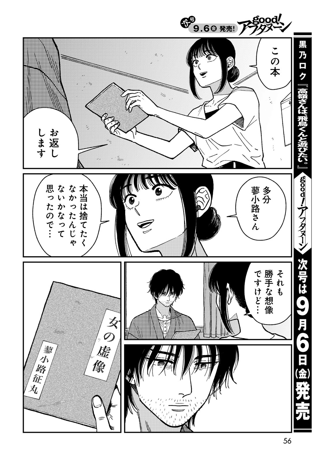TiMado - Time Slipper Omotenashi Madoguchi Chapter 1 54ページ
