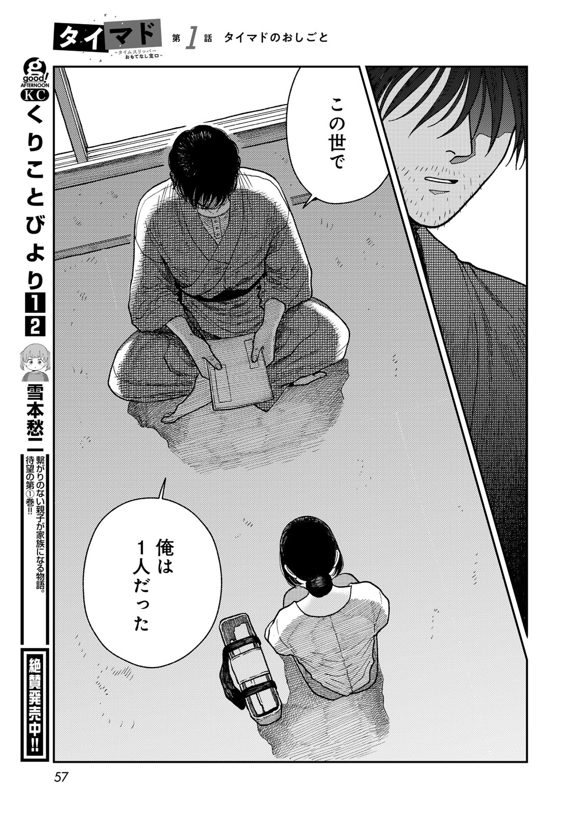 TiMado - Time Slipper Omotenashi Madoguchi Chapter 1 55ページ