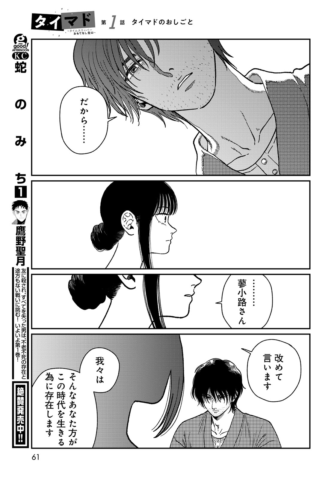 TiMado - Time Slipper Omotenashi Madoguchi Chapter 1 59ページ