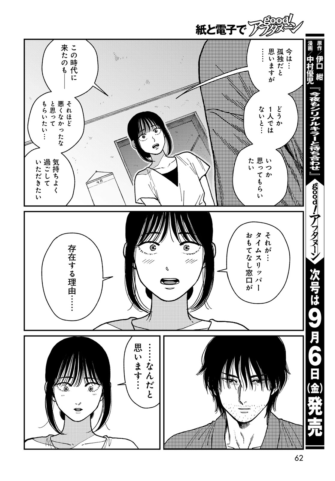 TiMado - Time Slipper Omotenashi Madoguchi Chapter 1 60ページ