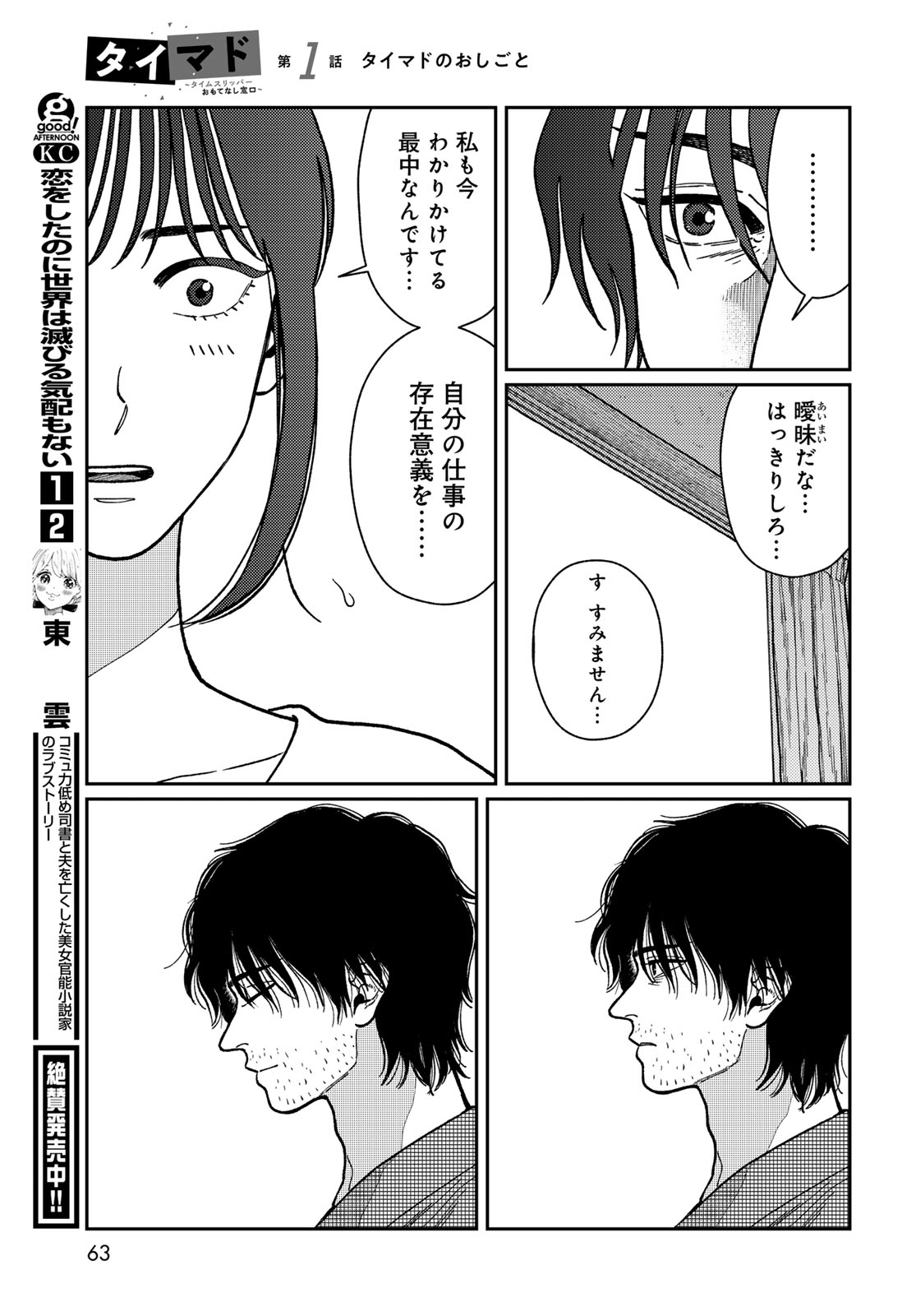 TiMado - Time Slipper Omotenashi Madoguchi Chapter 1 61ページ