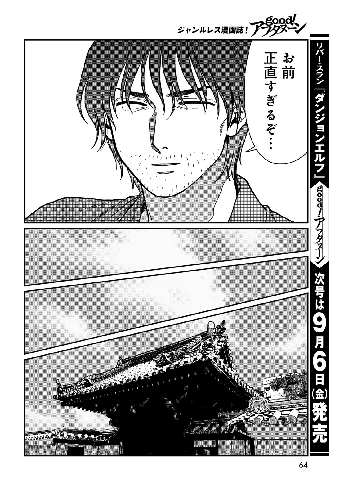 TiMado - Time Slipper Omotenashi Madoguchi Chapter 1 62ページ