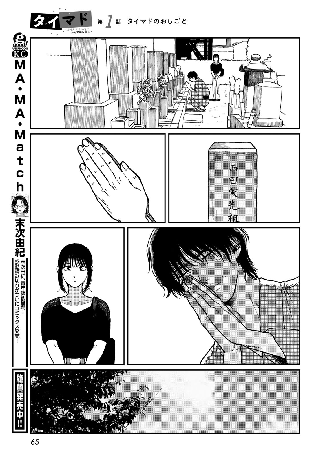 TiMado - Time Slipper Omotenashi Madoguchi Chapter 1 63ページ