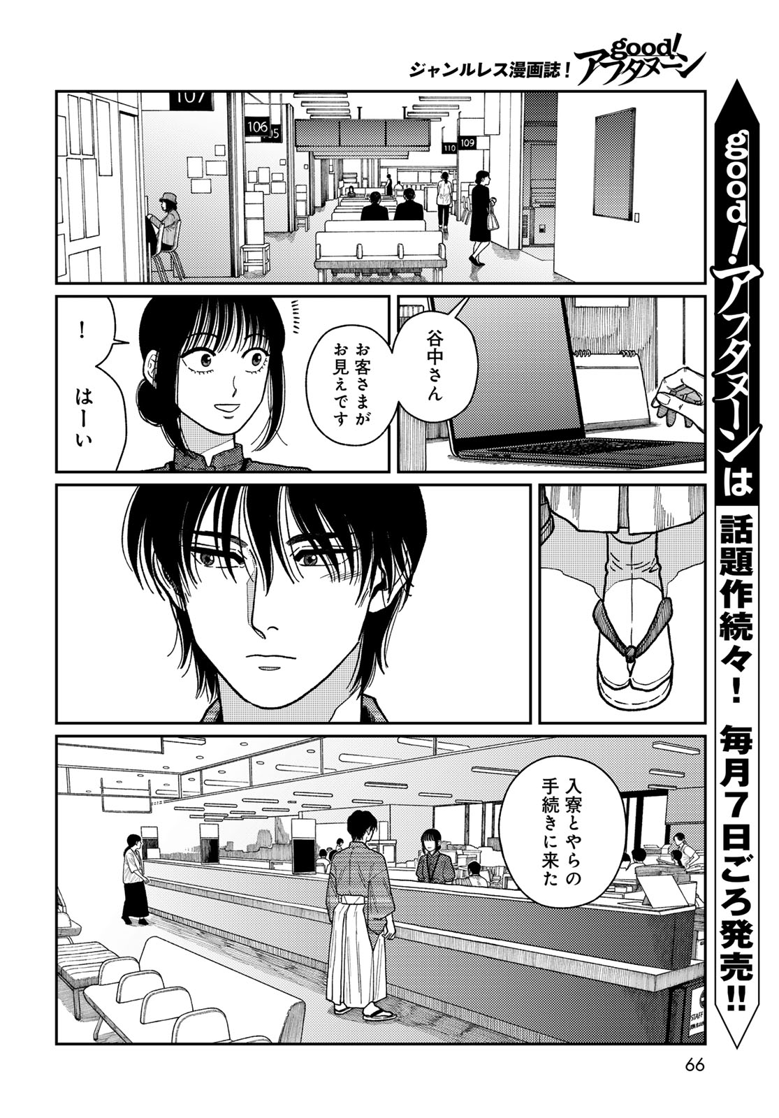 TiMado - Time Slipper Omotenashi Madoguchi Chapter 1 64ページ