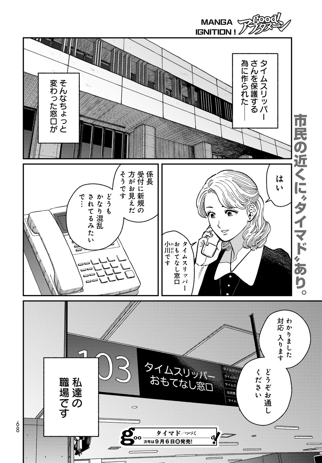 TiMado - Time Slipper Omotenashi Madoguchi Chapter 1 66ページ