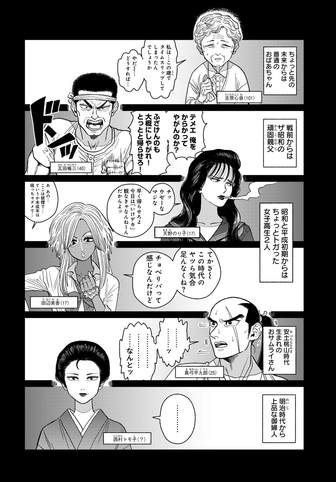 TiMado - Time Slipper Omotenashi Madoguchi Chapter 1 8ページ