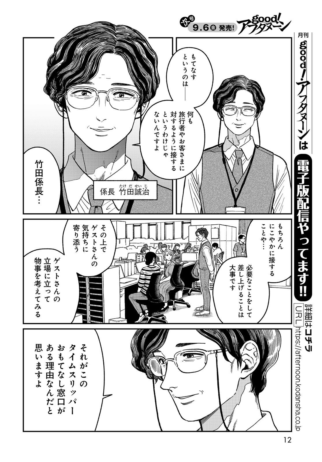 TiMado - Time Slipper Omotenashi Madoguchi Chapter 1 10ページ