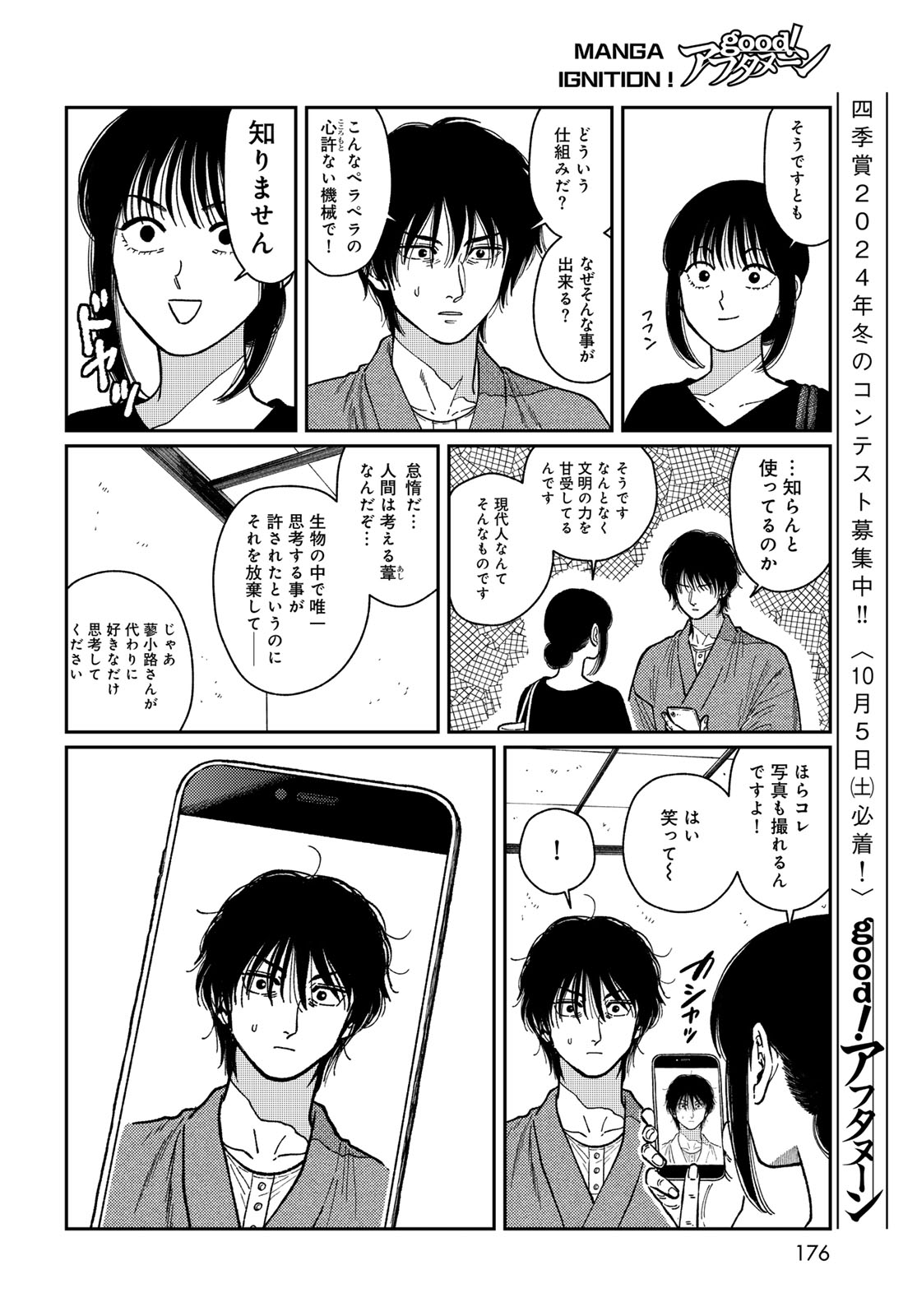 TiMado - Time Slipper Omotenashi Madoguchi Chapter 2 12ページ