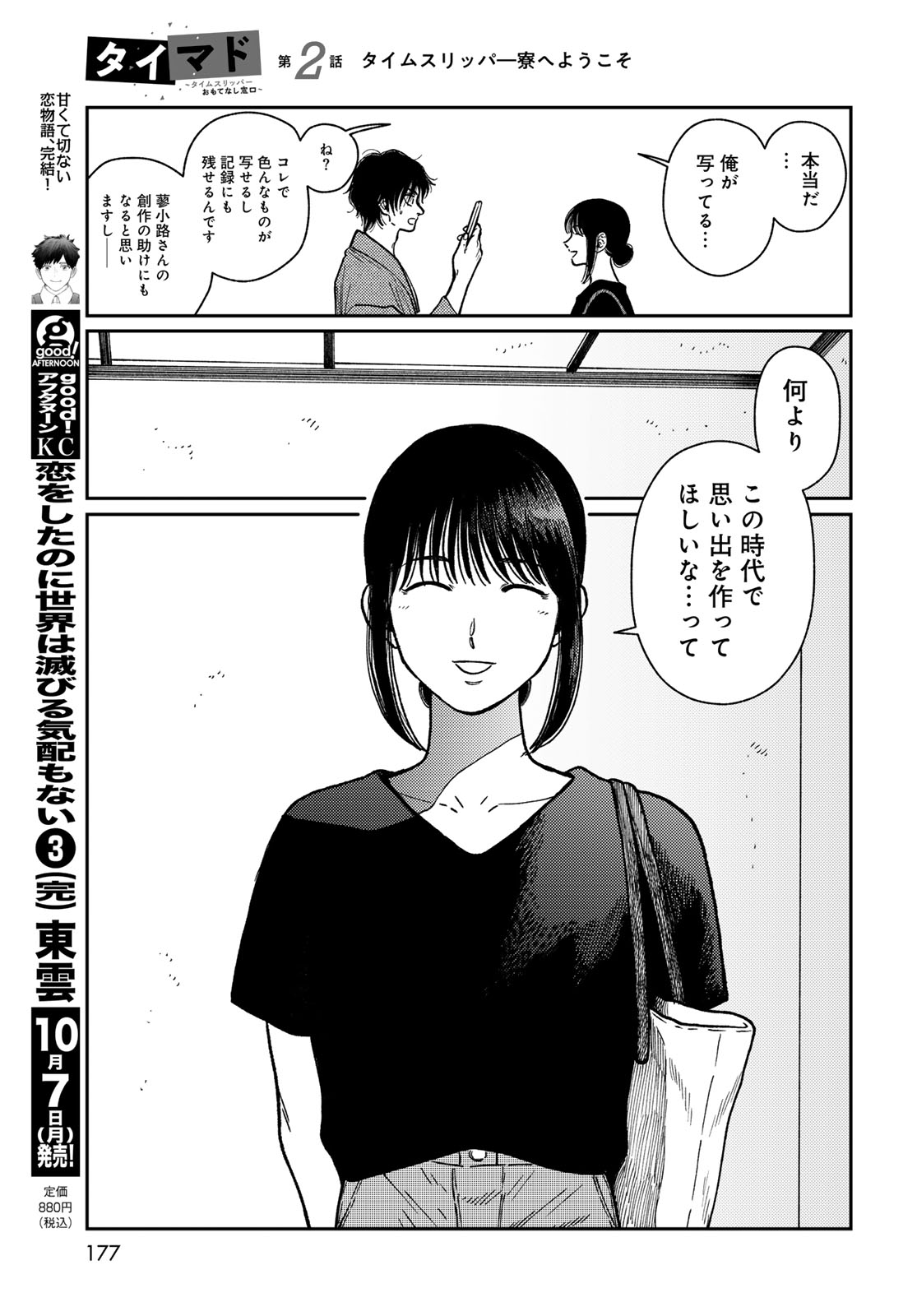 TiMado - Time Slipper Omotenashi Madoguchi Chapter 2 13ページ