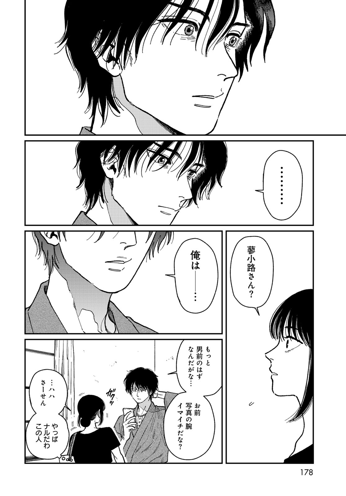 TiMado - Time Slipper Omotenashi Madoguchi Chapter 2 14ページ