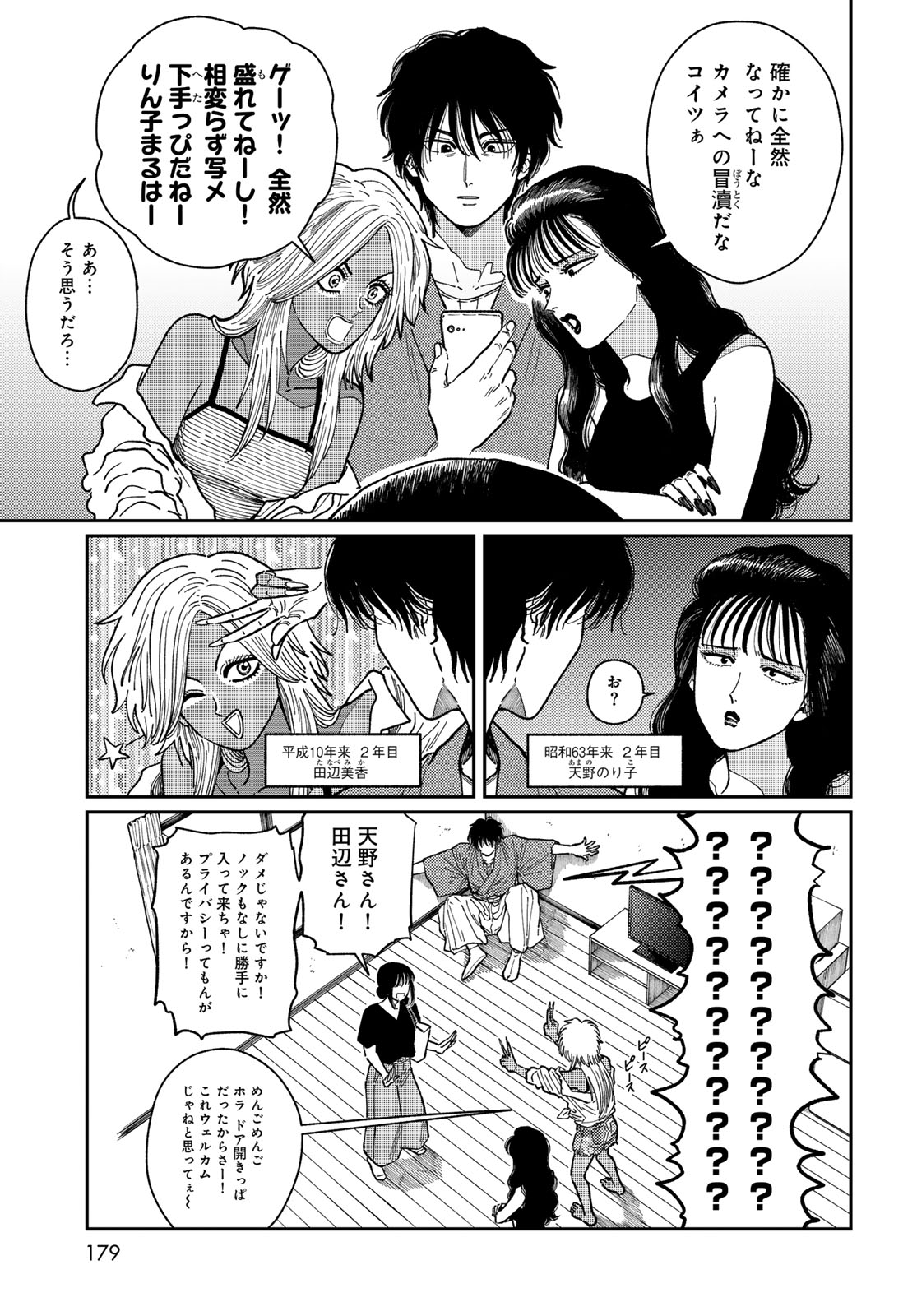 TiMado - Time Slipper Omotenashi Madoguchi Chapter 2 15ページ