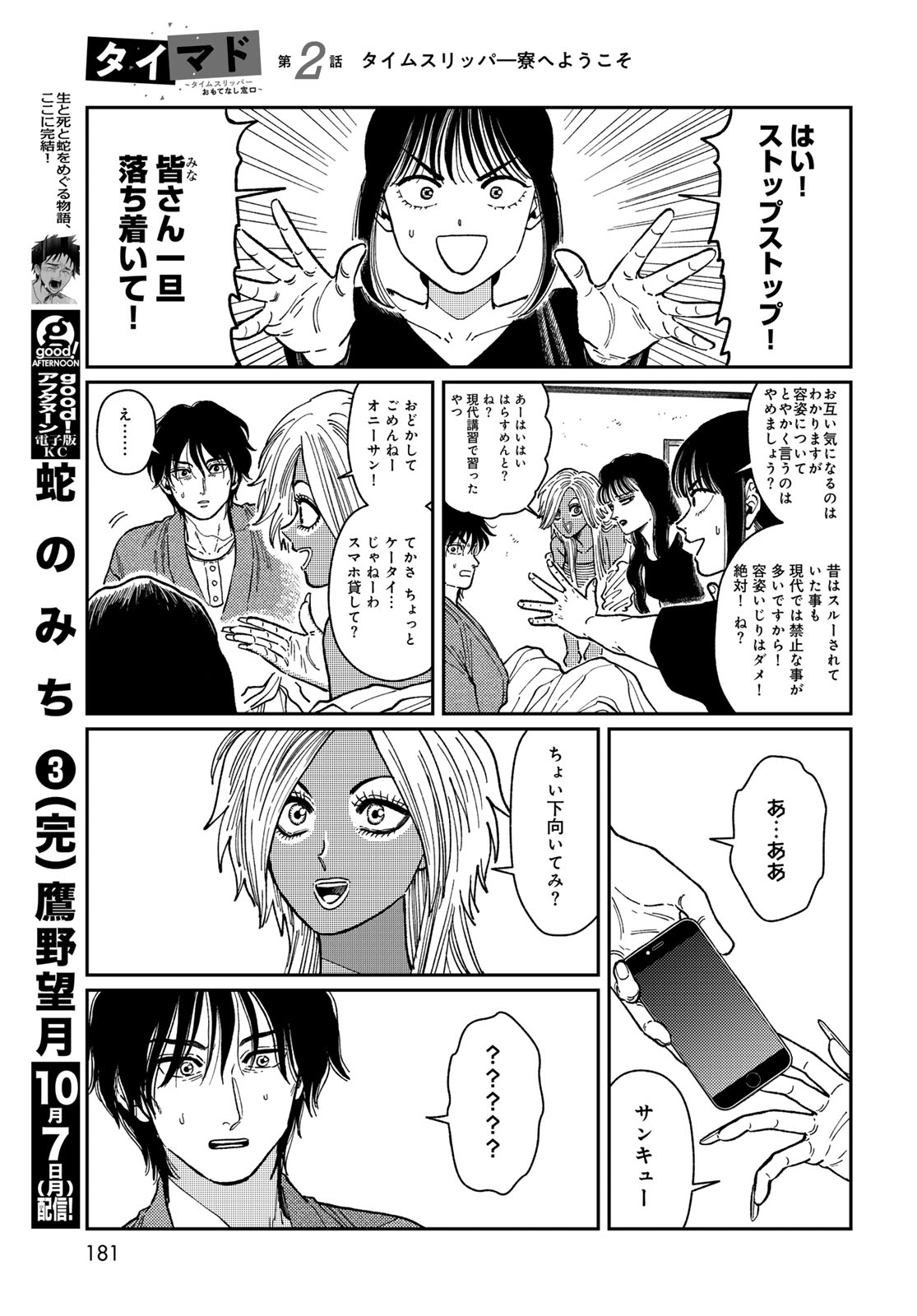 TiMado - Time Slipper Omotenashi Madoguchi Chapter 2 17ページ