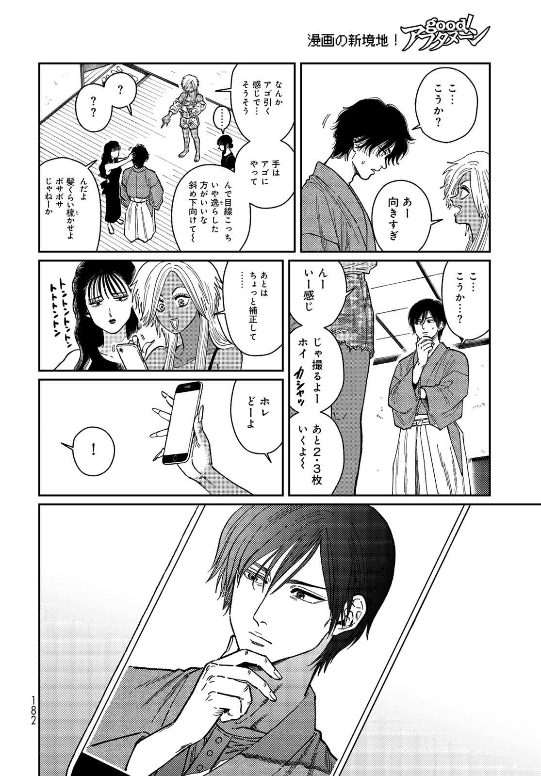 TiMado - Time Slipper Omotenashi Madoguchi Chapter 2 18ページ