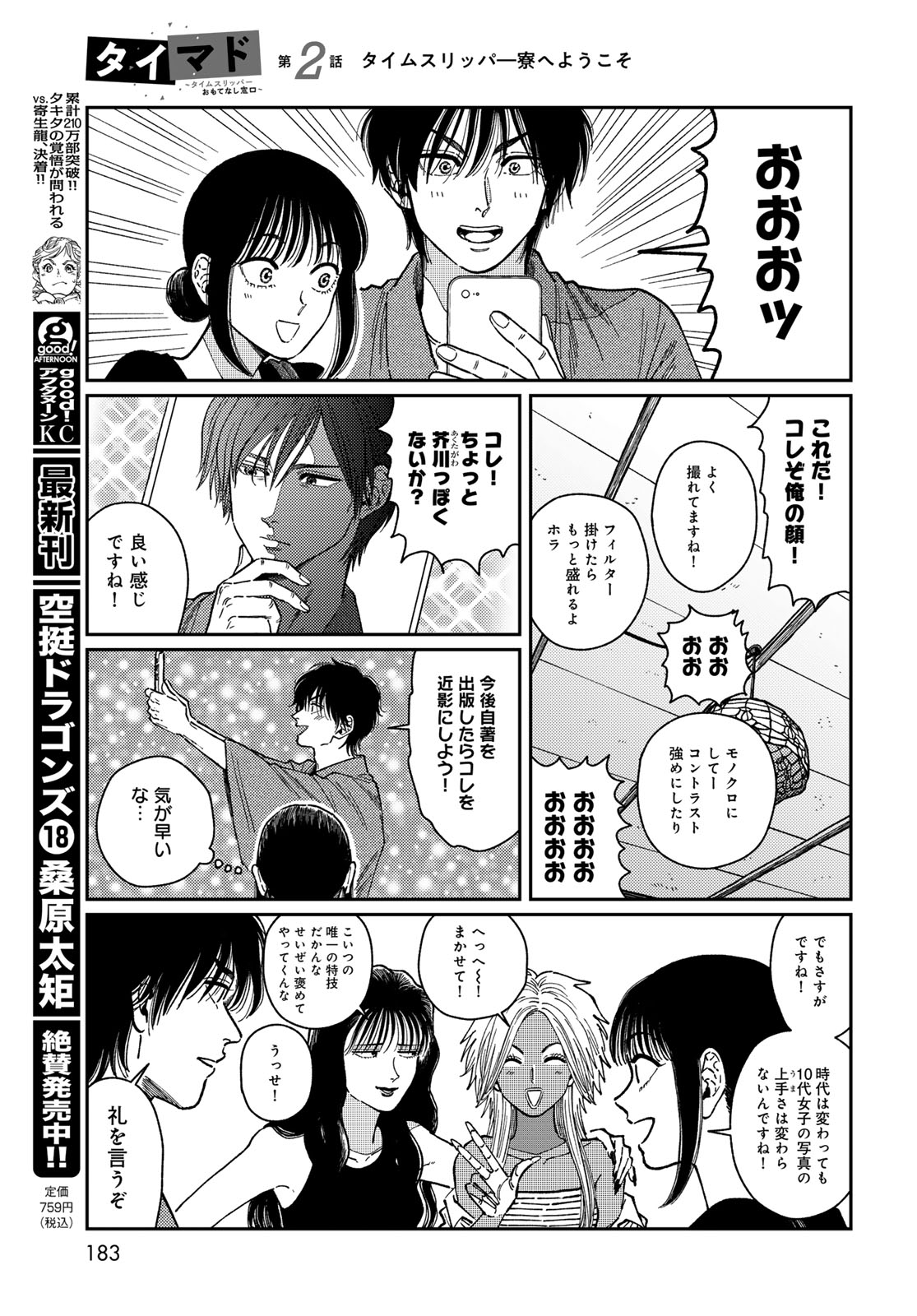 TiMado - Time Slipper Omotenashi Madoguchi Chapter 2 19ページ