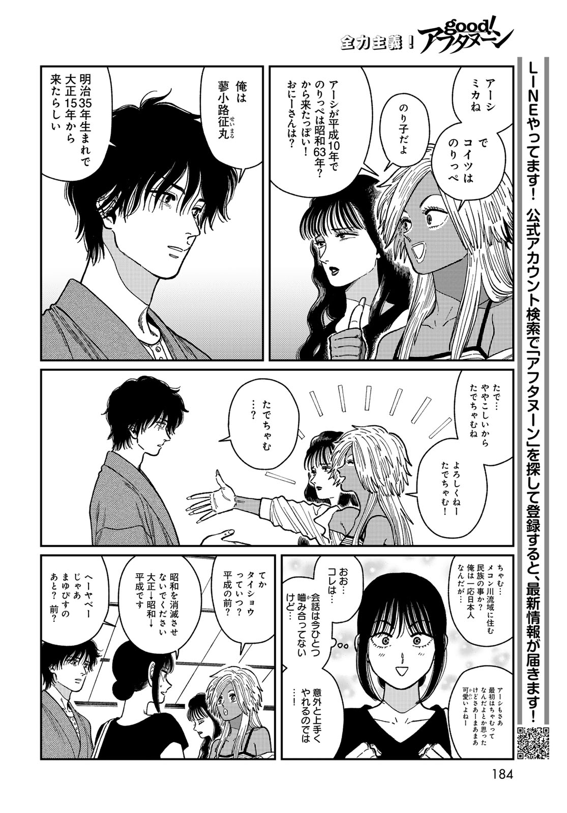 TiMado - Time Slipper Omotenashi Madoguchi Chapter 2 20ページ