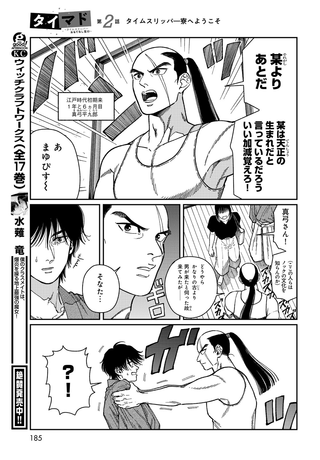 TiMado - Time Slipper Omotenashi Madoguchi Chapter 2 21ページ