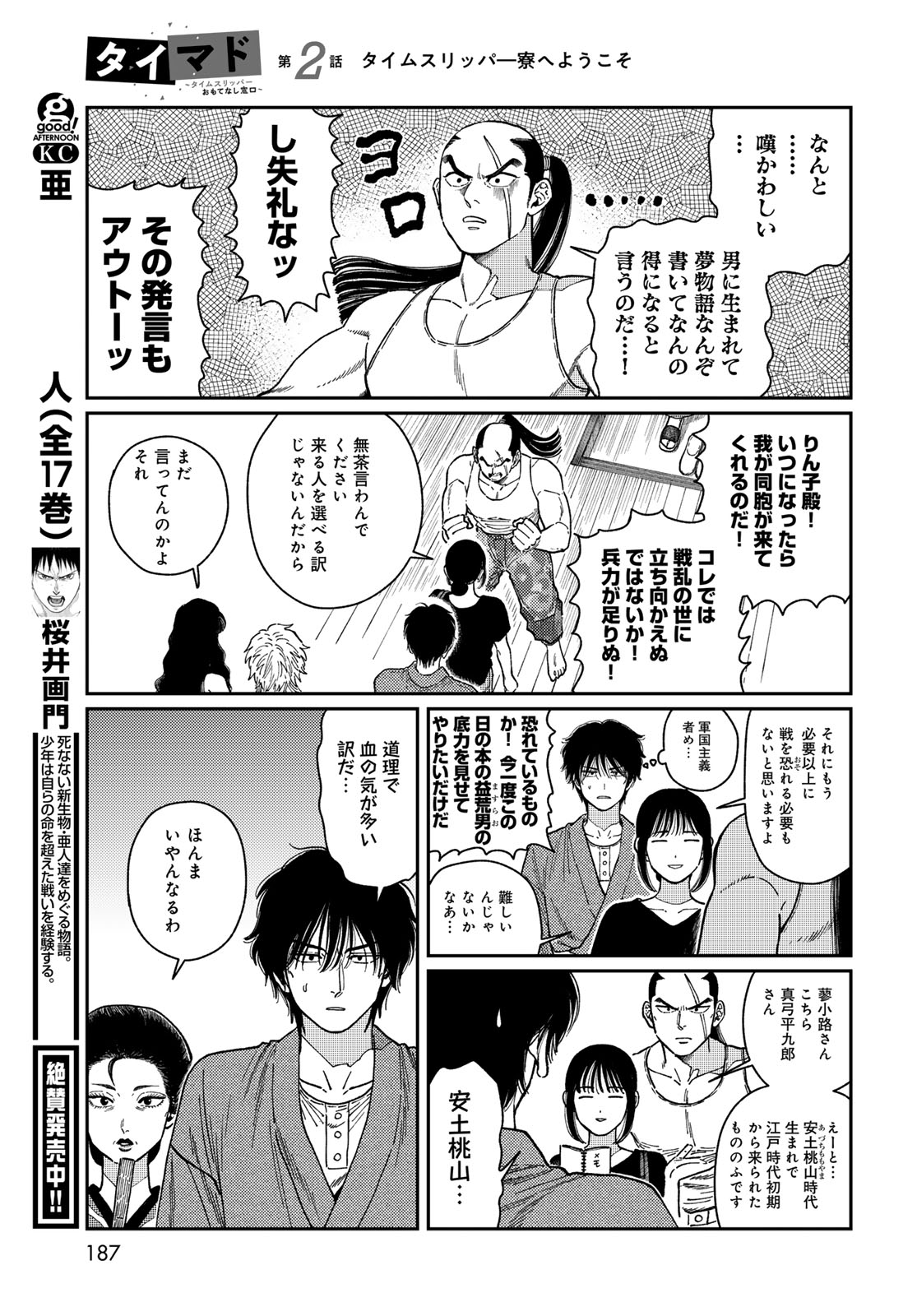 TiMado - Time Slipper Omotenashi Madoguchi Chapter 2 23ページ