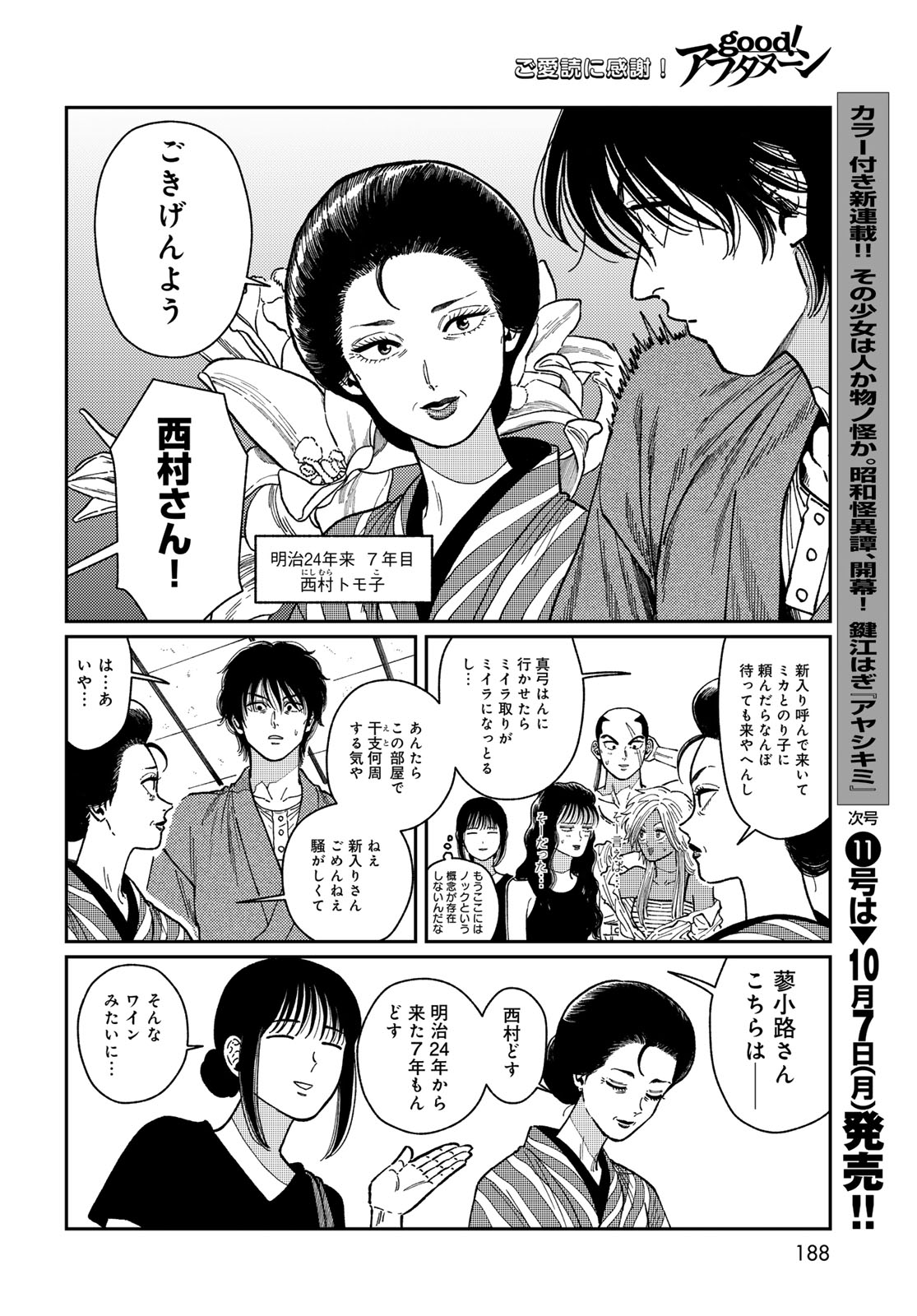 TiMado - Time Slipper Omotenashi Madoguchi Chapter 2 24ページ