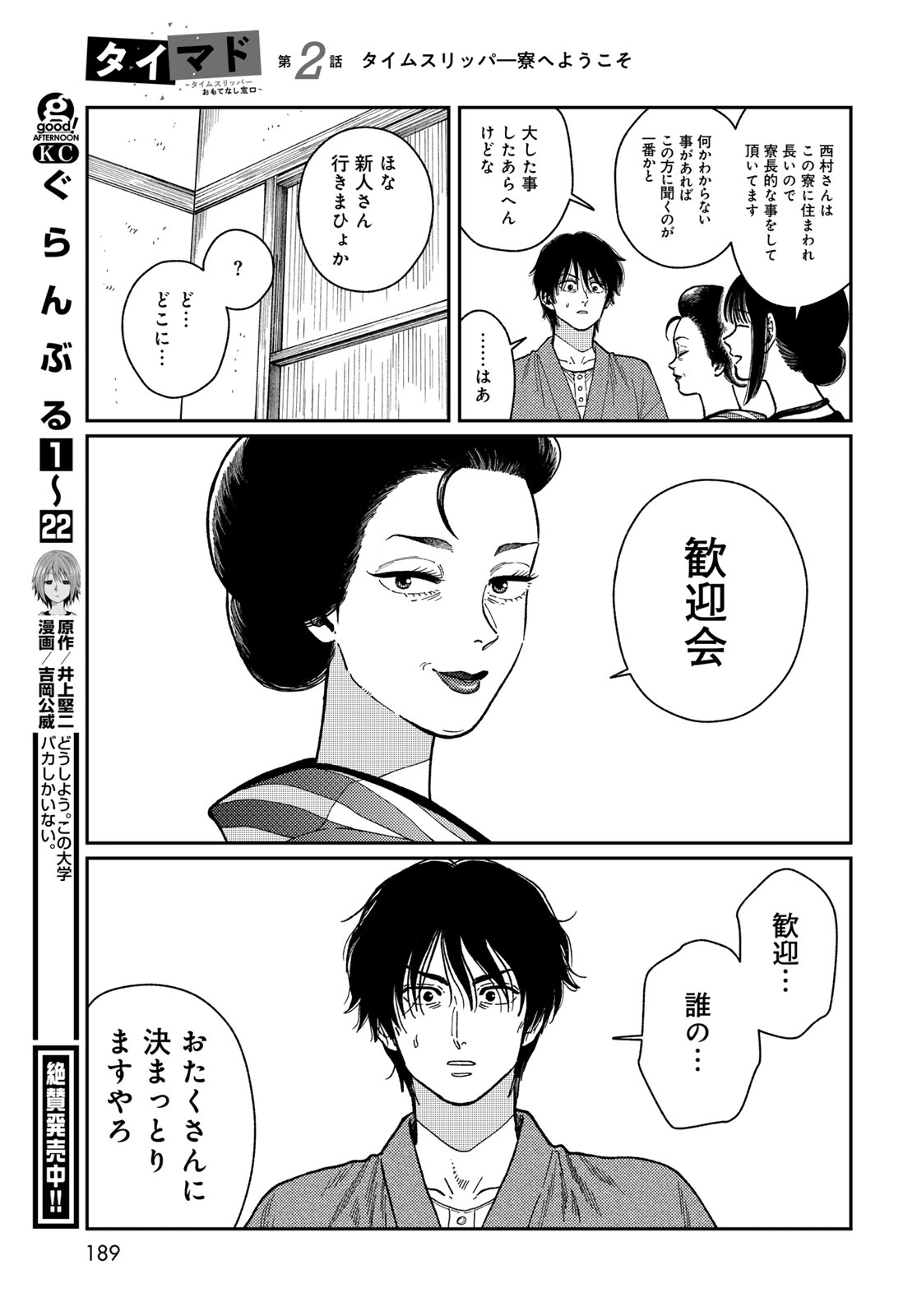 TiMado - Time Slipper Omotenashi Madoguchi Chapter 2 25ページ