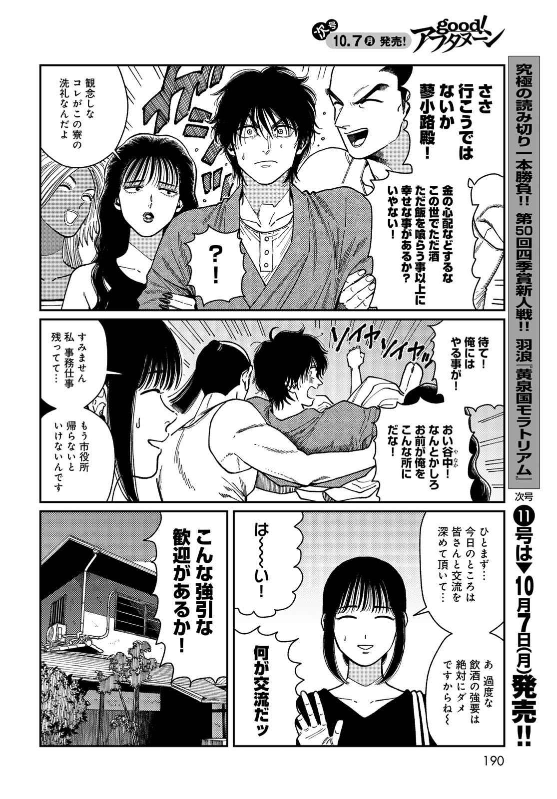 TiMado - Time Slipper Omotenashi Madoguchi Chapter 2 26ページ