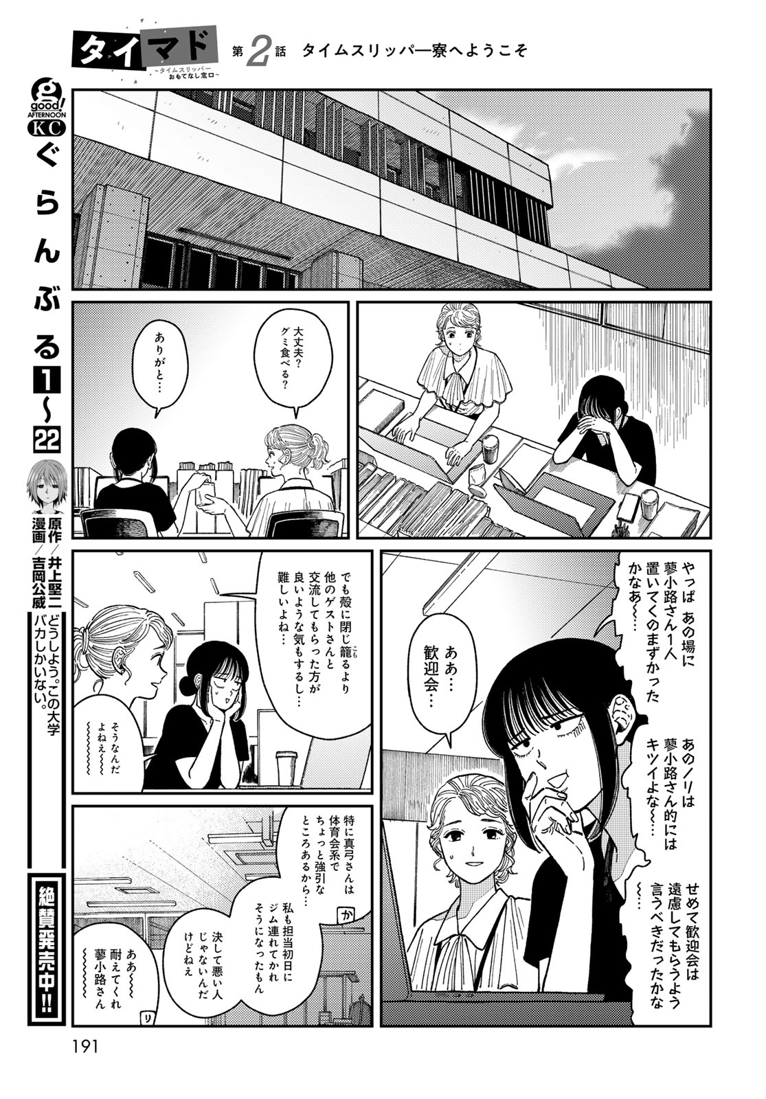 TiMado - Time Slipper Omotenashi Madoguchi Chapter 2 27ページ