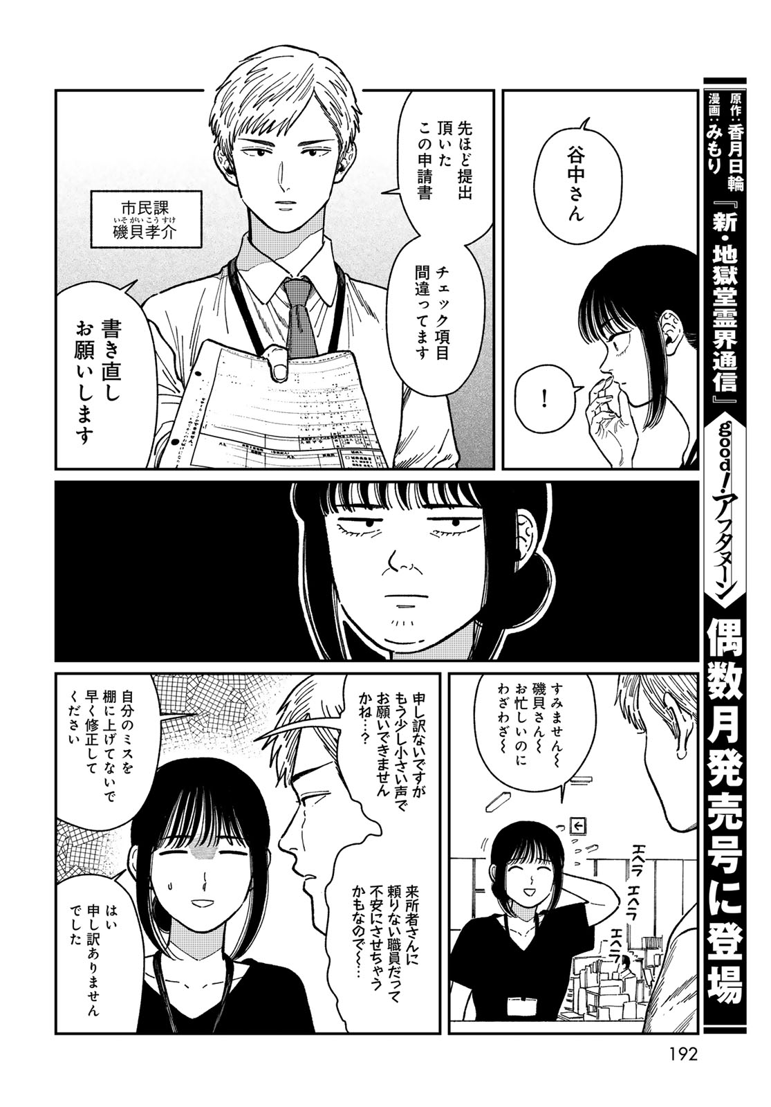 TiMado - Time Slipper Omotenashi Madoguchi Chapter 2 28ページ