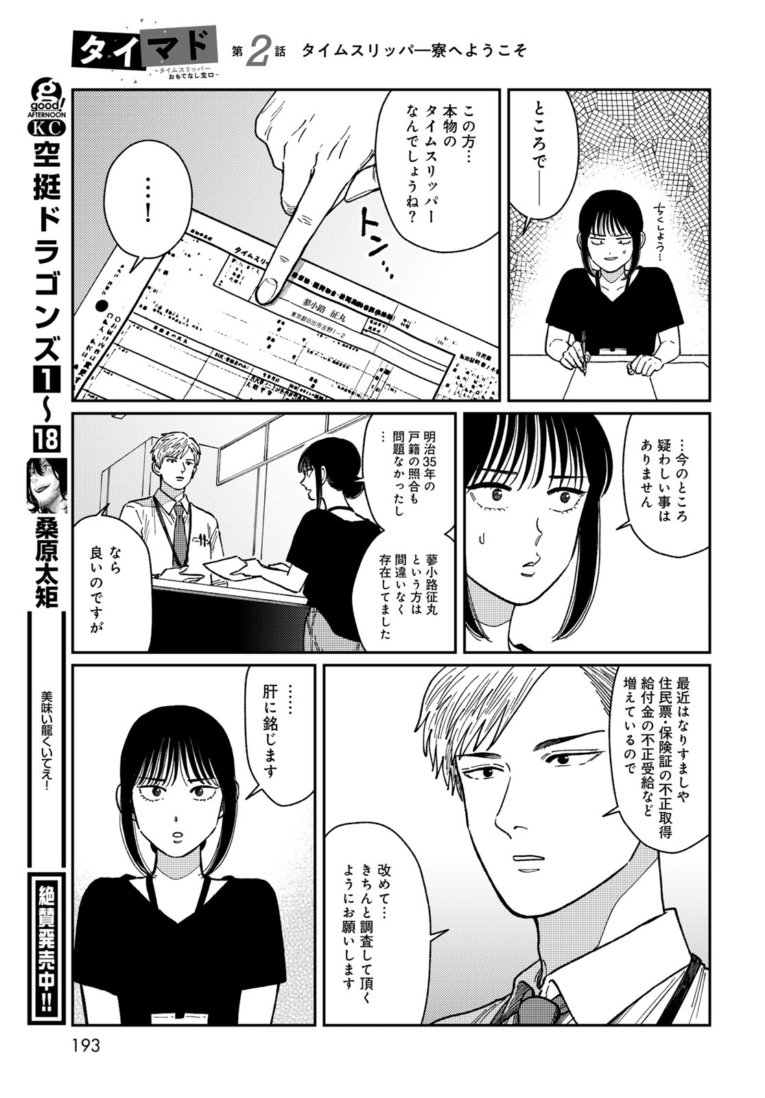 TiMado - Time Slipper Omotenashi Madoguchi Chapter 2 29ページ