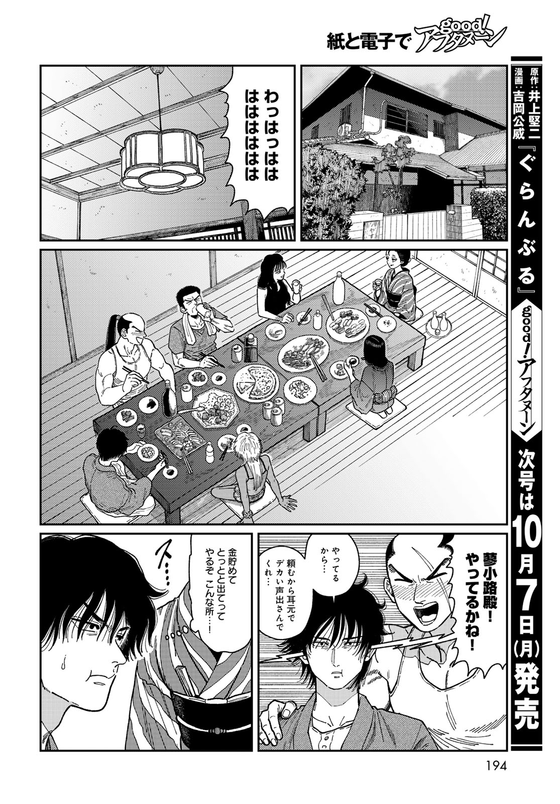 TiMado - Time Slipper Omotenashi Madoguchi Chapter 2 30ページ