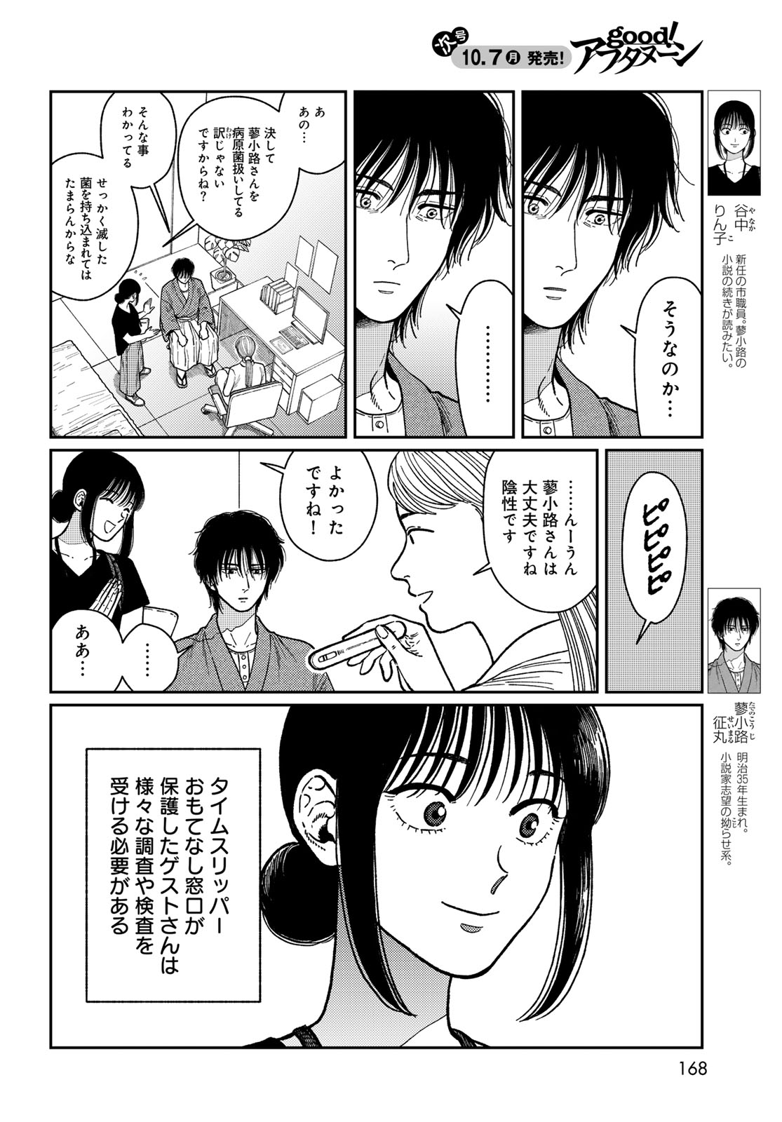 TiMado - Time Slipper Omotenashi Madoguchi Chapter 2 4ページ