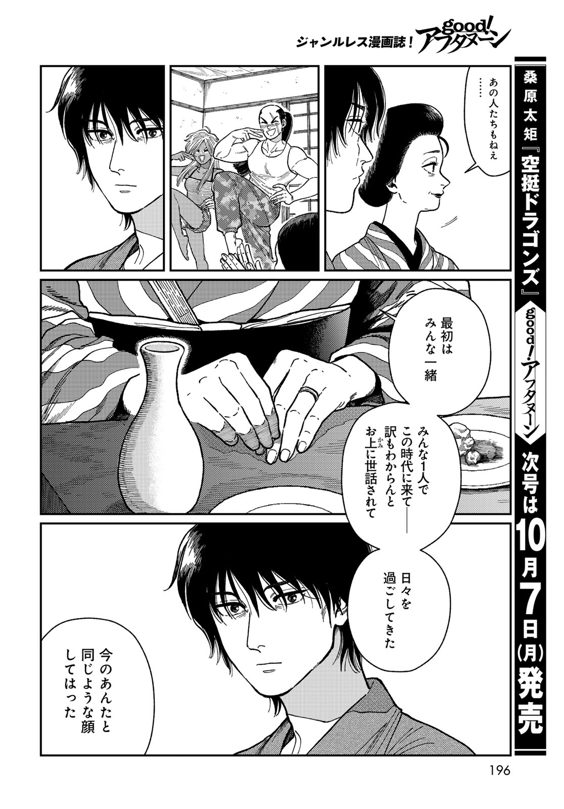 TiMado - Time Slipper Omotenashi Madoguchi Chapter 2 32ページ