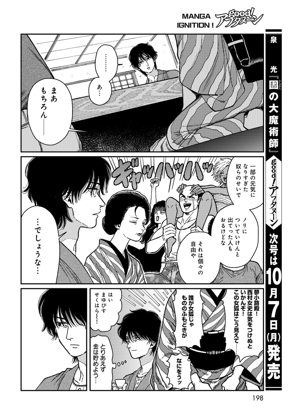 TiMado - Time Slipper Omotenashi Madoguchi Chapter 2 34ページ