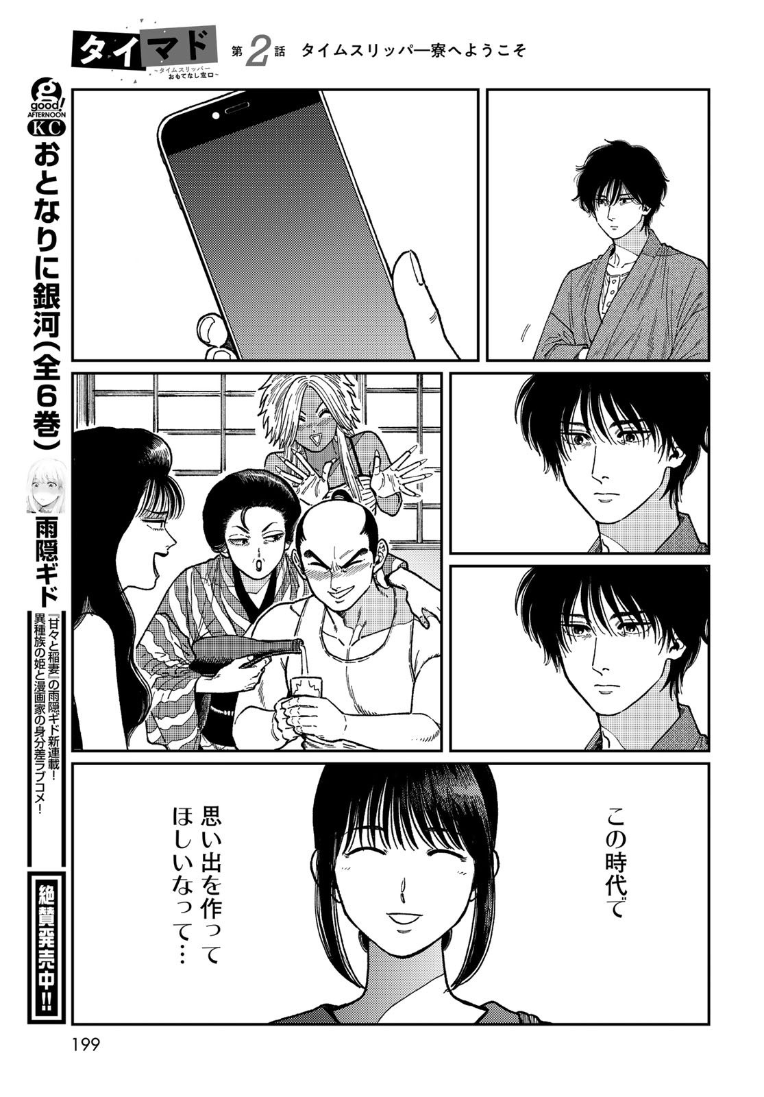 TiMado - Time Slipper Omotenashi Madoguchi Chapter 2 35ページ