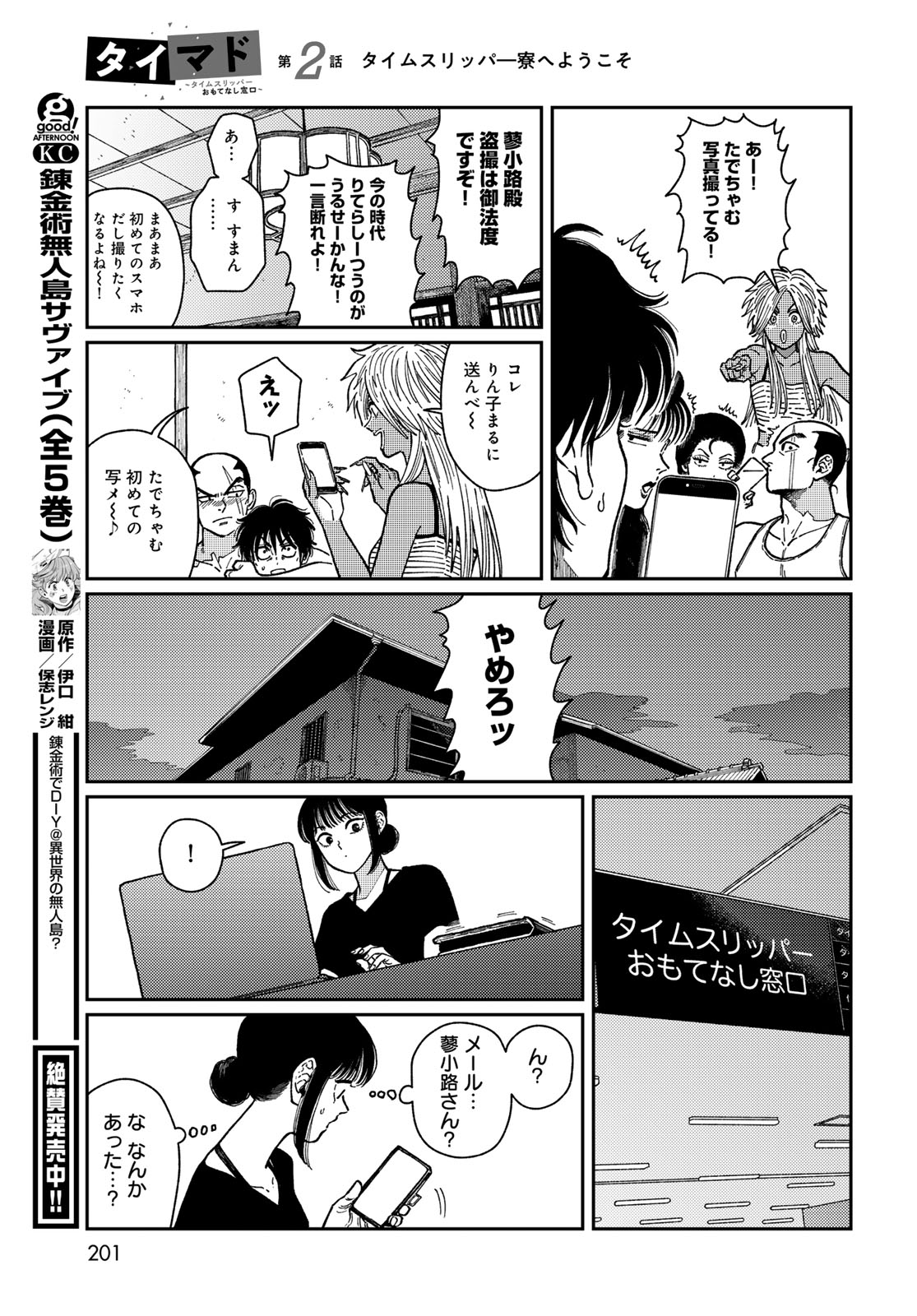 TiMado - Time Slipper Omotenashi Madoguchi Chapter 2 37ページ
