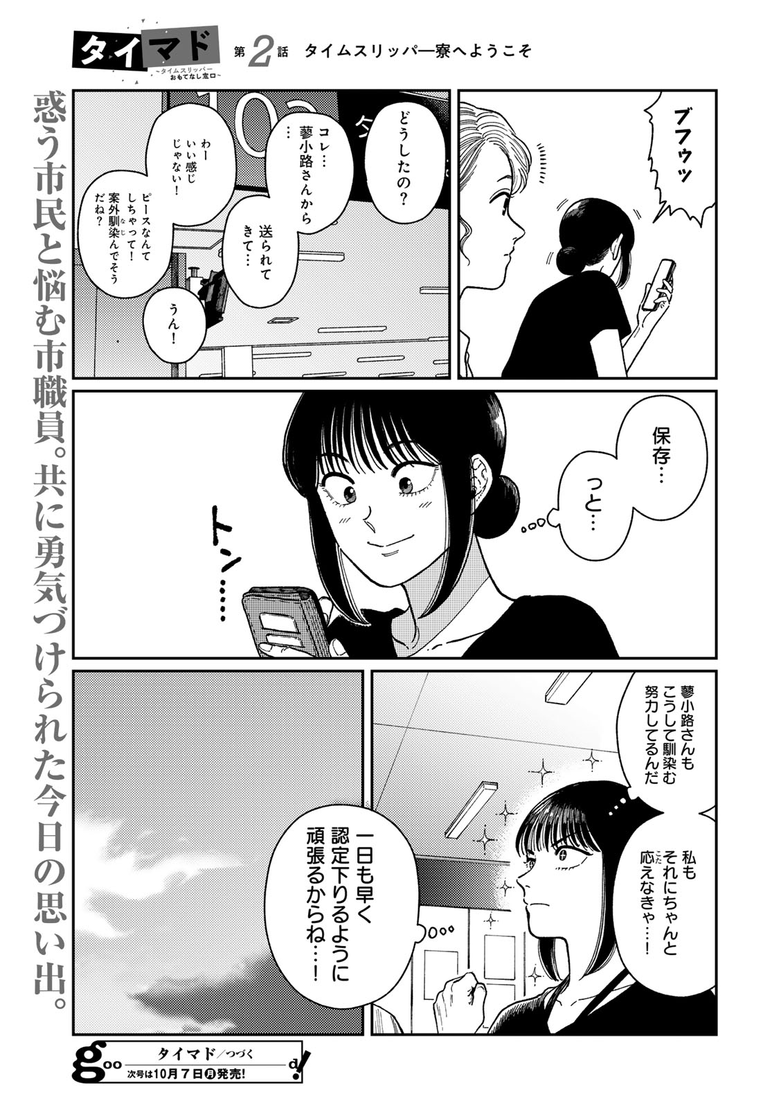 TiMado - Time Slipper Omotenashi Madoguchi Chapter 2 39ページ