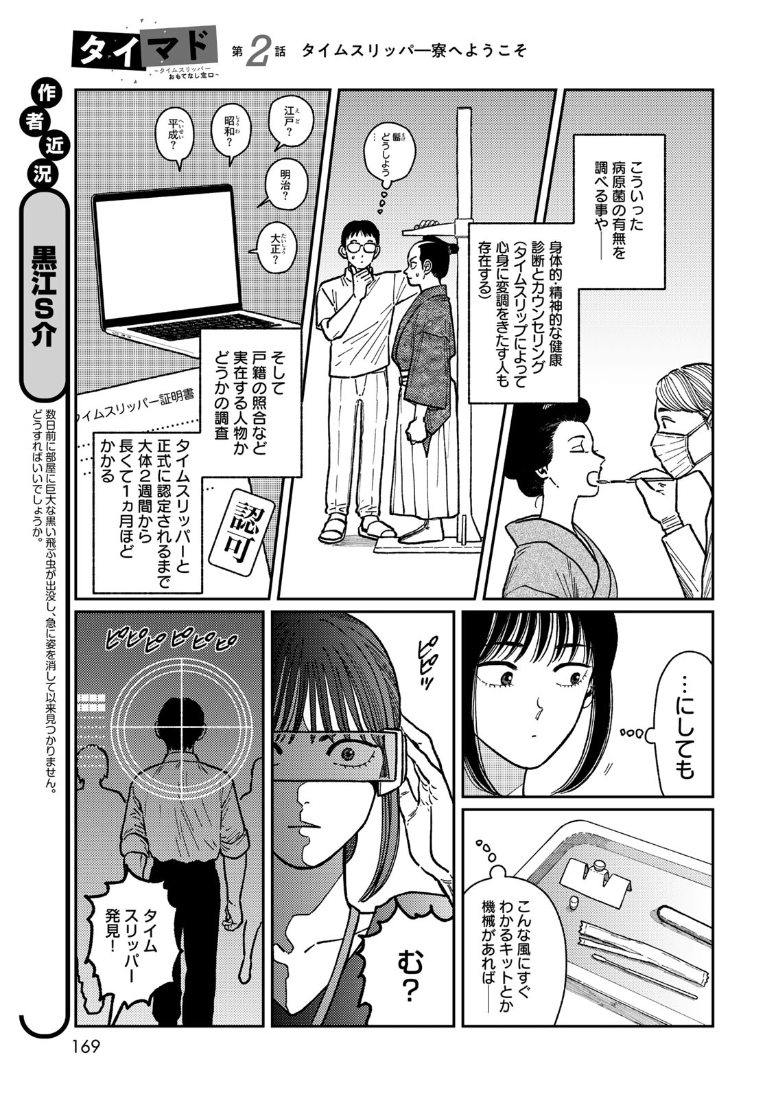 TiMado - Time Slipper Omotenashi Madoguchi Chapter 2 5ページ