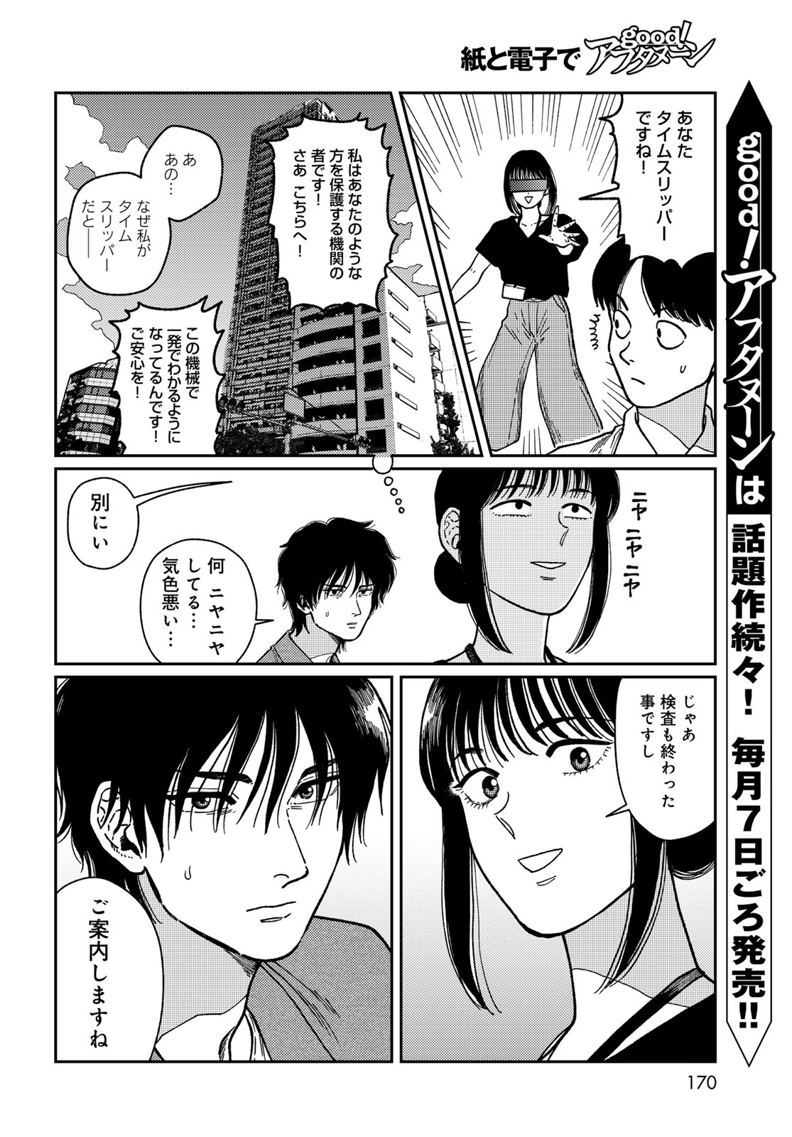 TiMado - Time Slipper Omotenashi Madoguchi Chapter 2 6ページ