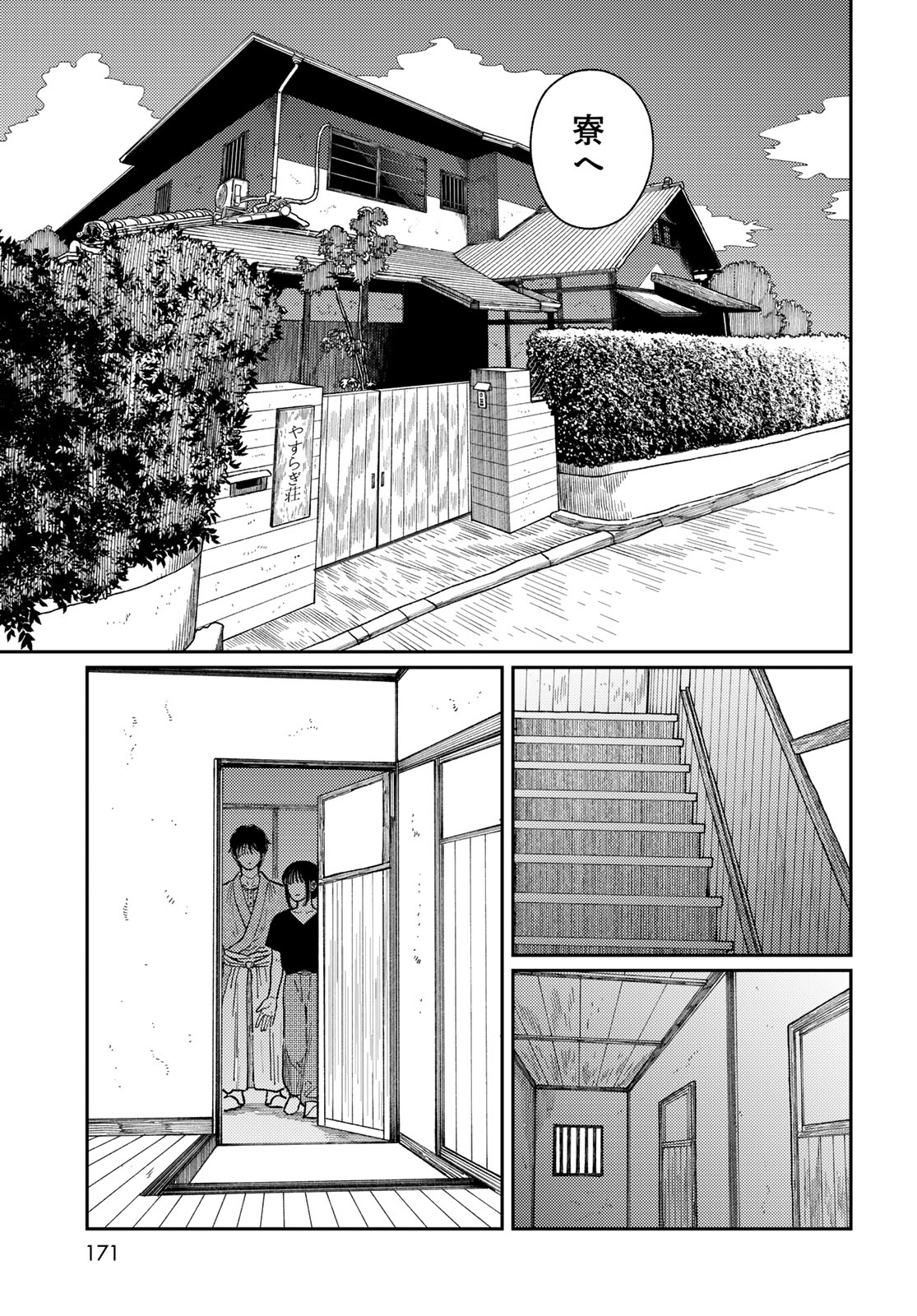 TiMado - Time Slipper Omotenashi Madoguchi Chapter 2 7ページ